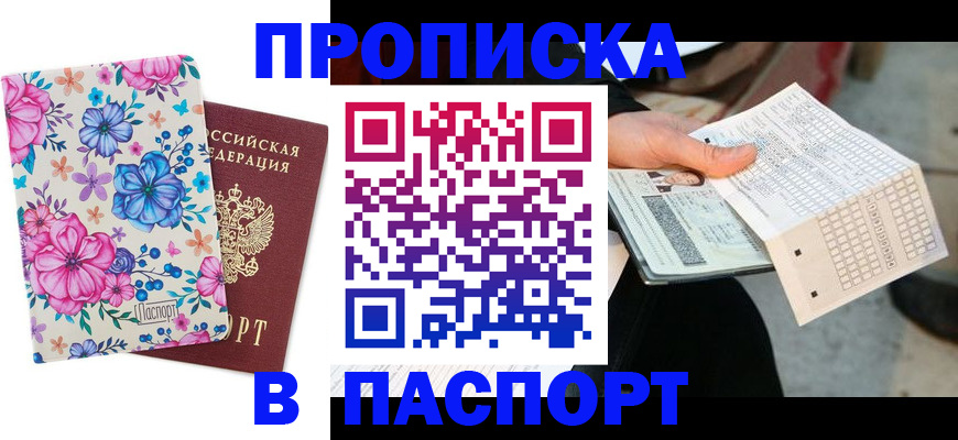 прописка штамп в Камчатском крае